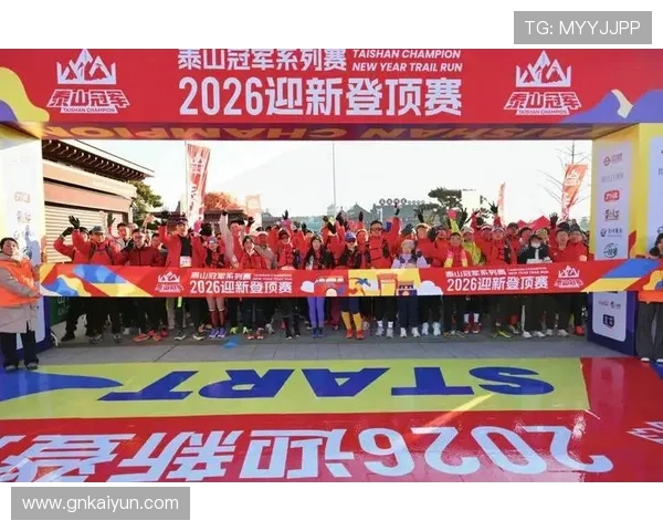 2026年登泰山比赛:挑战自我,攀登巅峰的极限之旅 2026年登泰山比赛:挑战自我,攀登巅峰的极限之旅